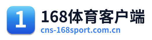 168体育客户端